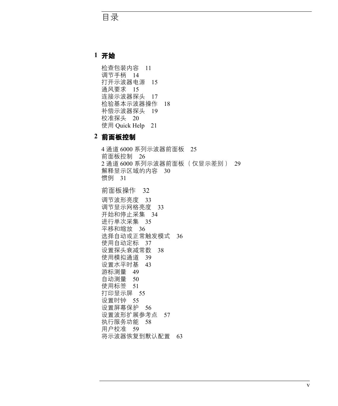 安捷伦DSO6054A数字示波器操作指南