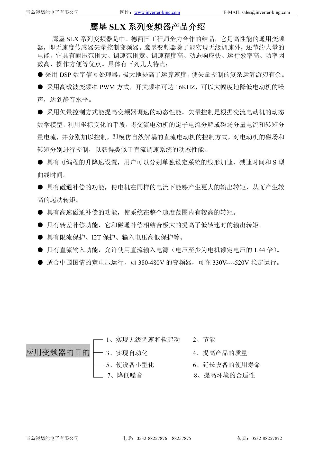 鹰垦SLC55变频器说明书