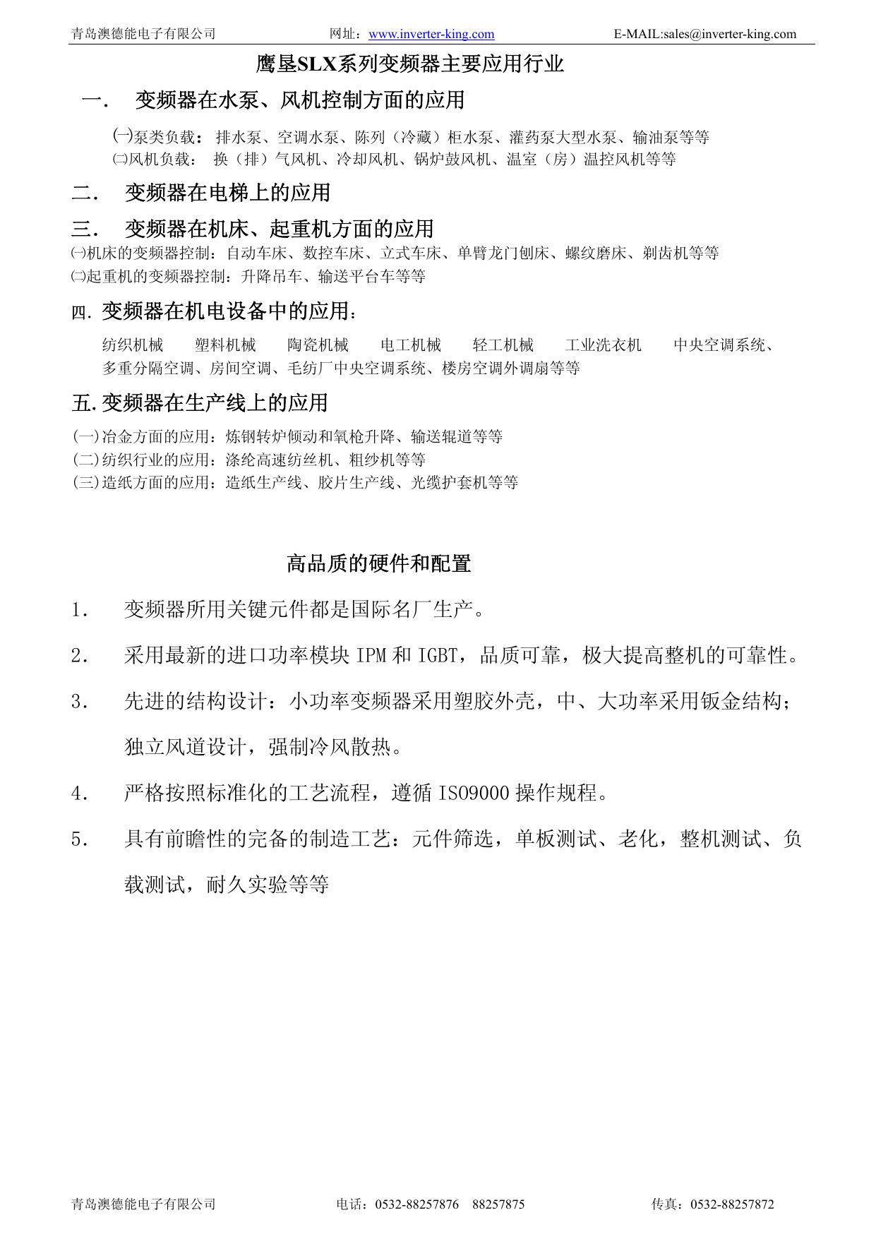 鹰垦SLC55变频器说明书
