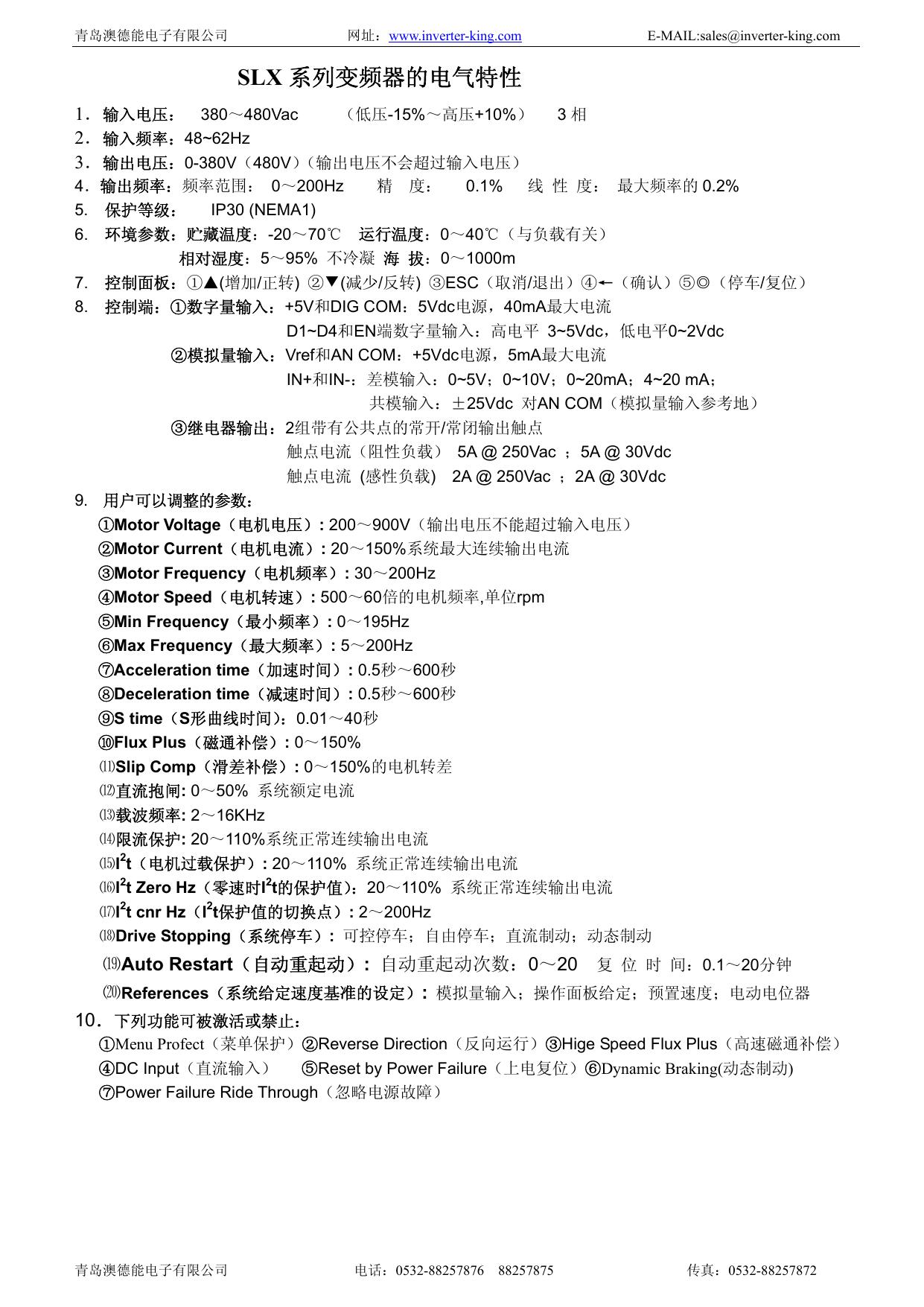 鹰垦SLC55变频器说明书