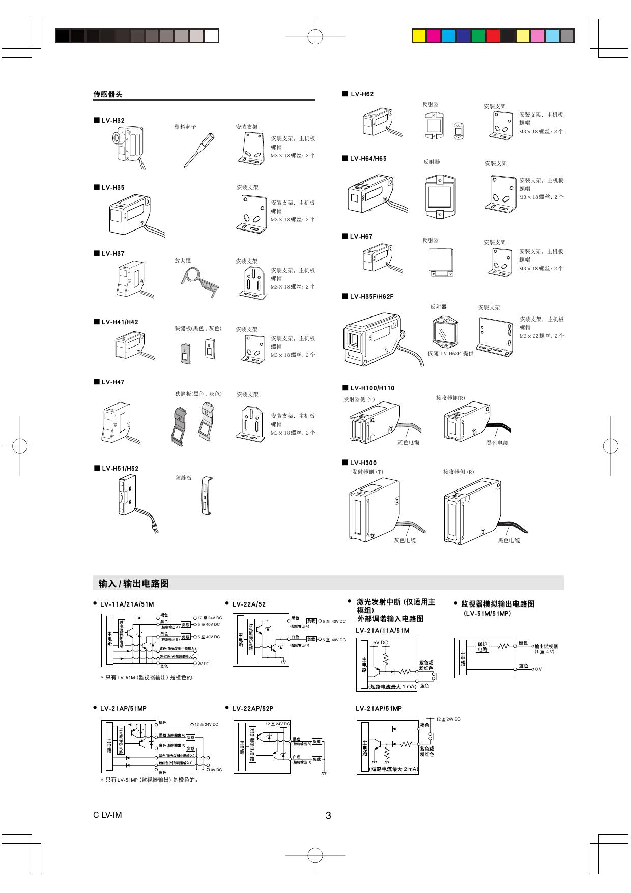 基恩士LV-H37系列数字激光传感器说明书
