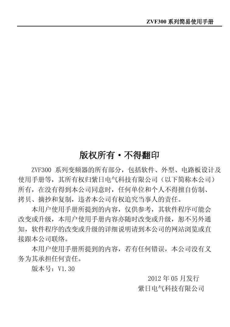 紫日ZVF300-G132T4变频器使用说明书