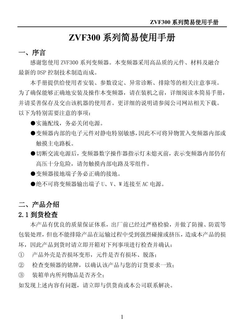 紫日ZVF300-G132T4变频器使用说明书