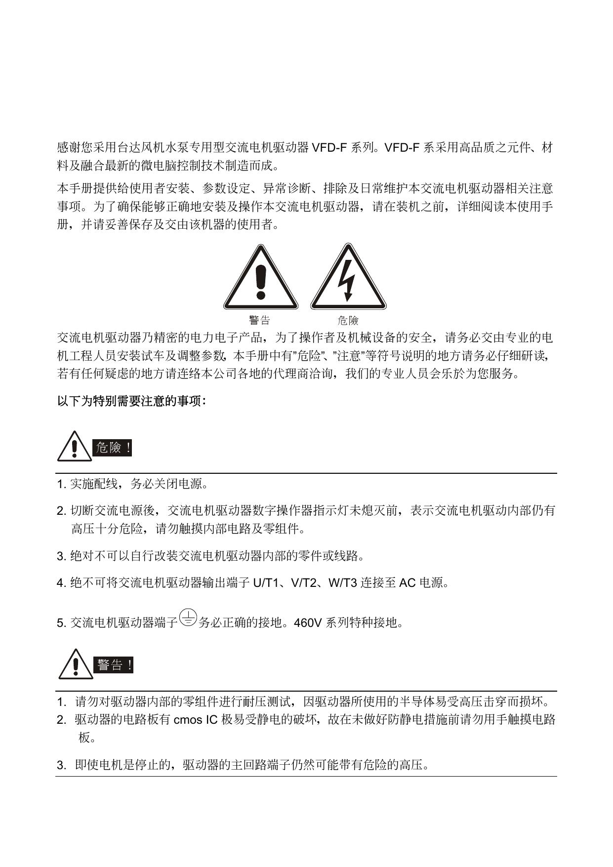 台达变频器VFD220F43A型说明书