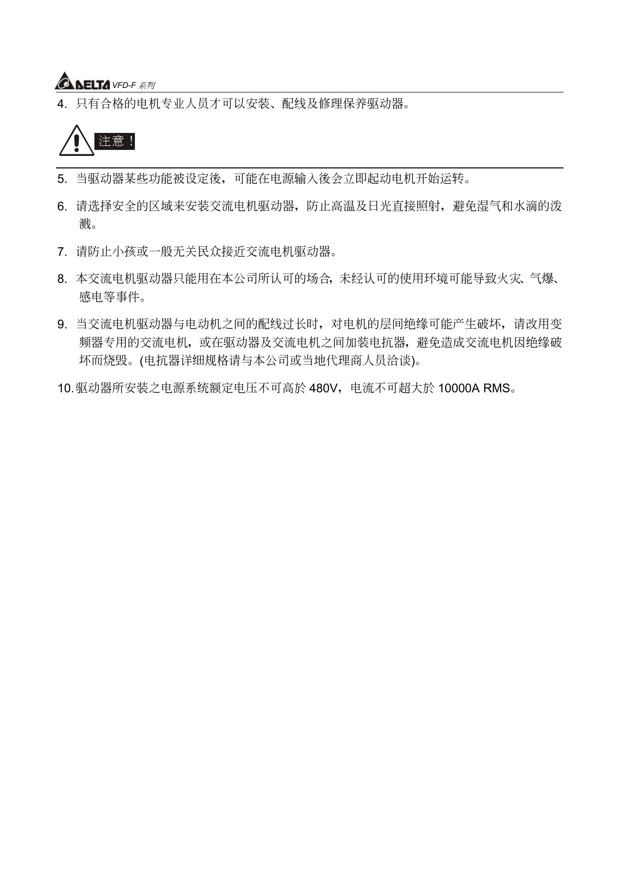 台达变频器VFD220F43A型说明书