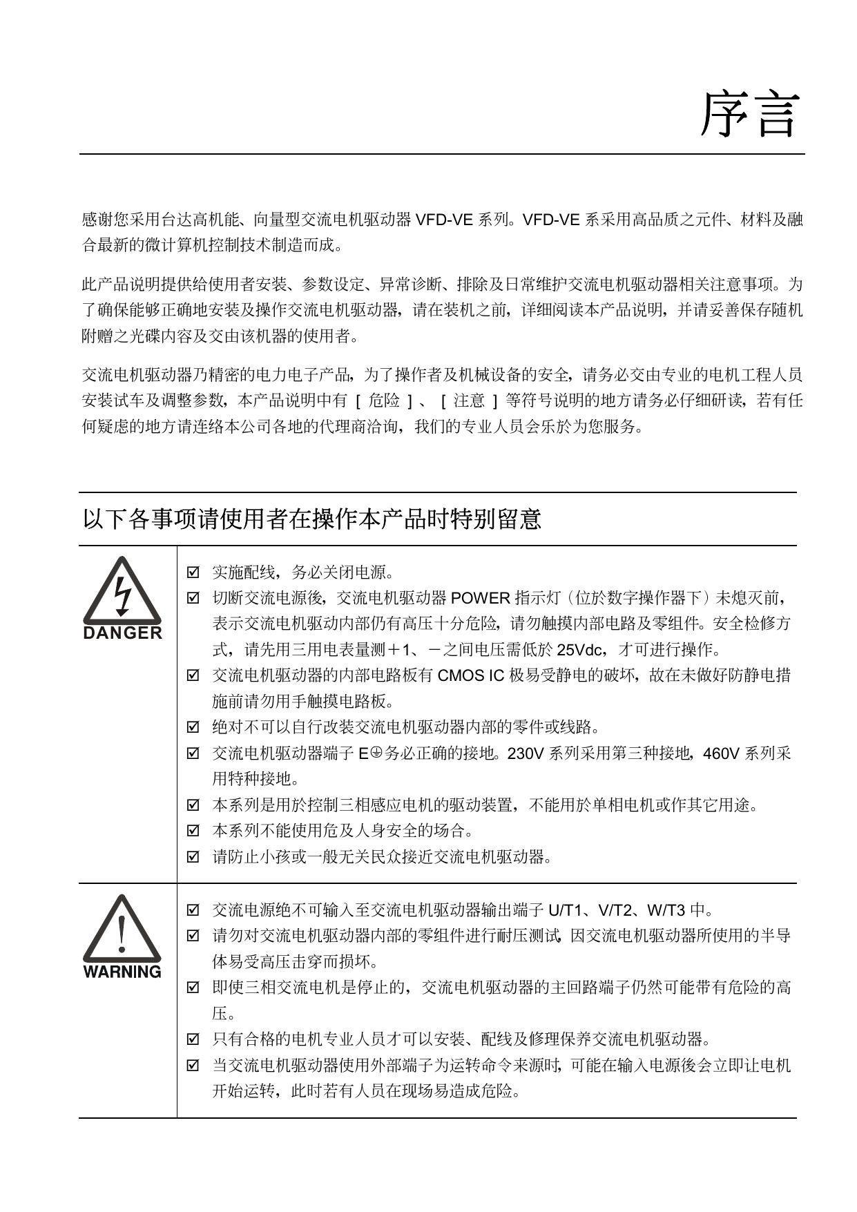 台达VFD055V43A-2变频器用户手册