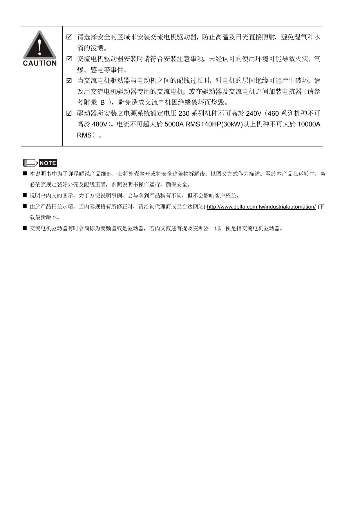 台达VFD055V43A-2变频器用户手册