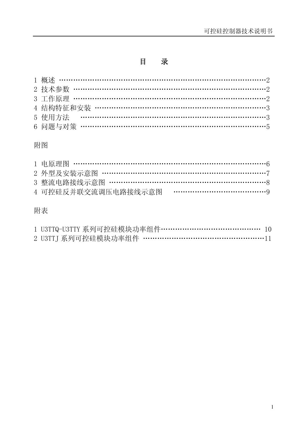 信达CF6K-1B型可控硅控制器使用说明书