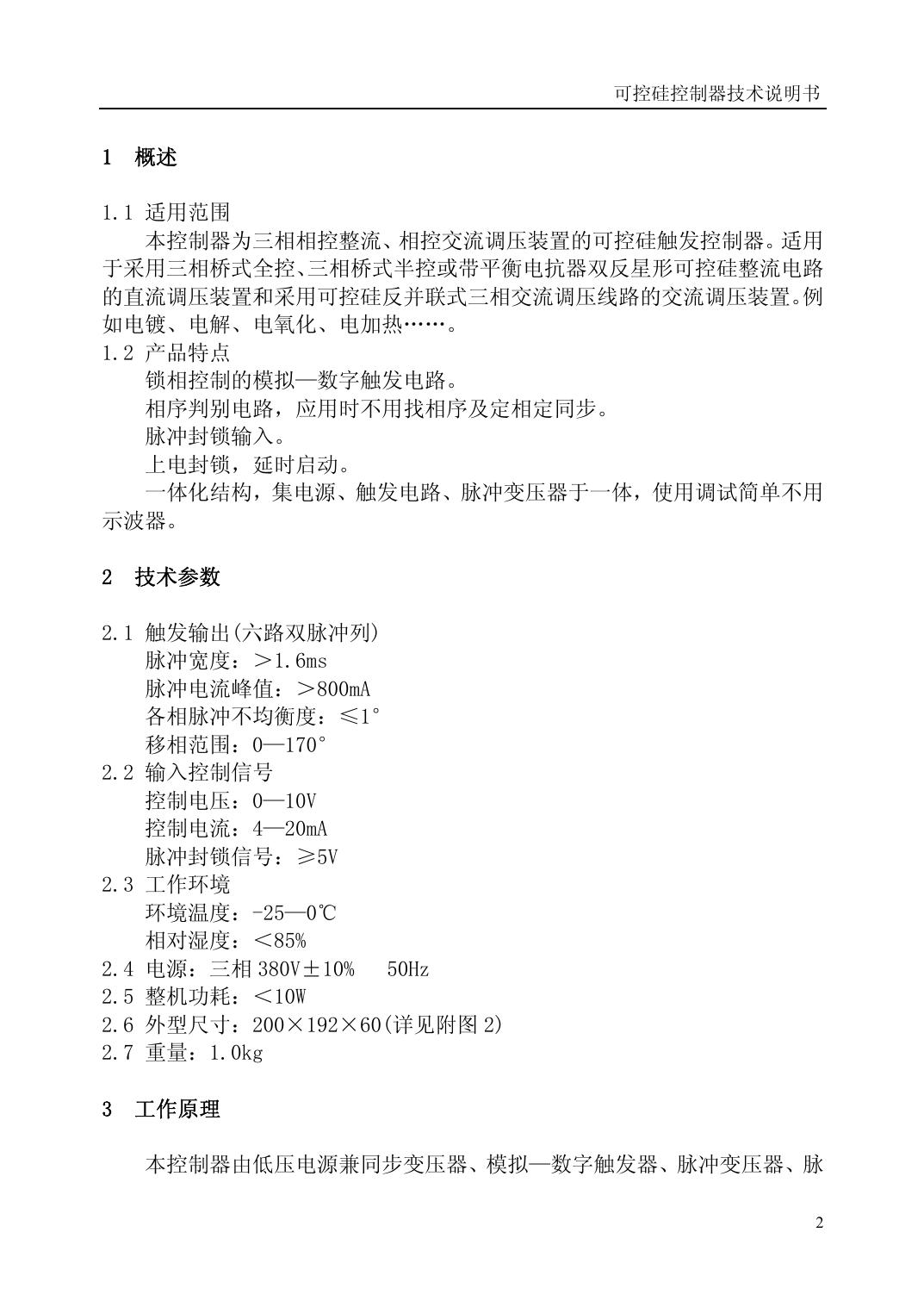 信达CF6K-1B型可控硅控制器使用说明书