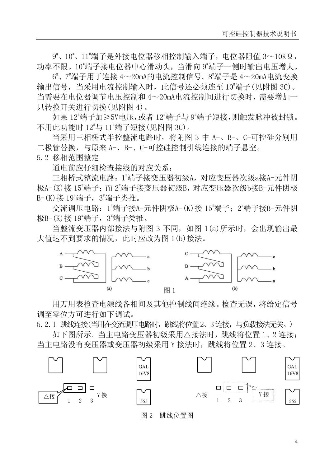 信达CF6K-1B型可控硅控制器使用说明书