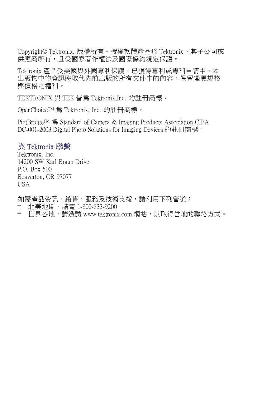TDS2012B数字示波器使用手册