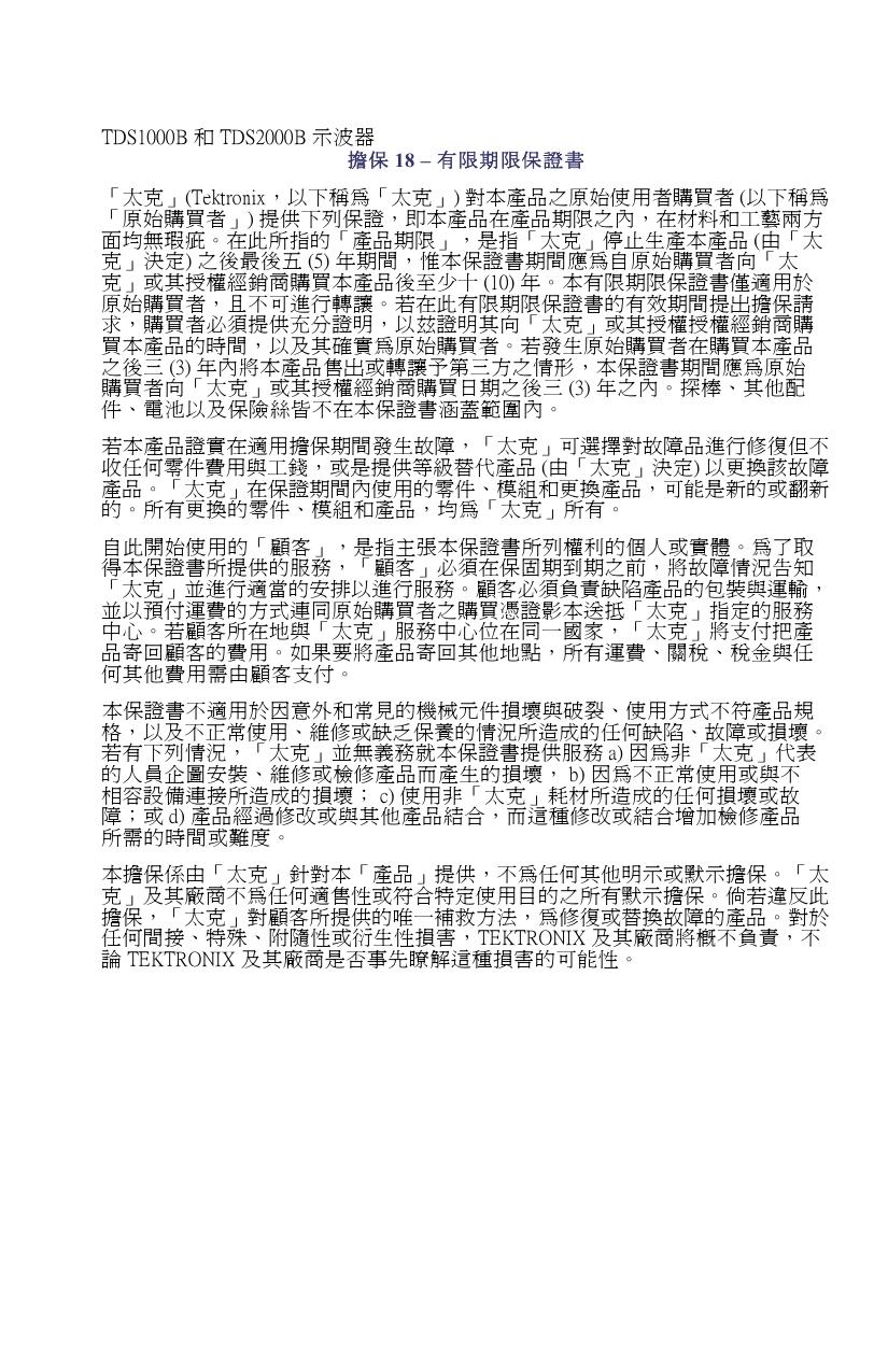 TDS2012B数字示波器使用手册