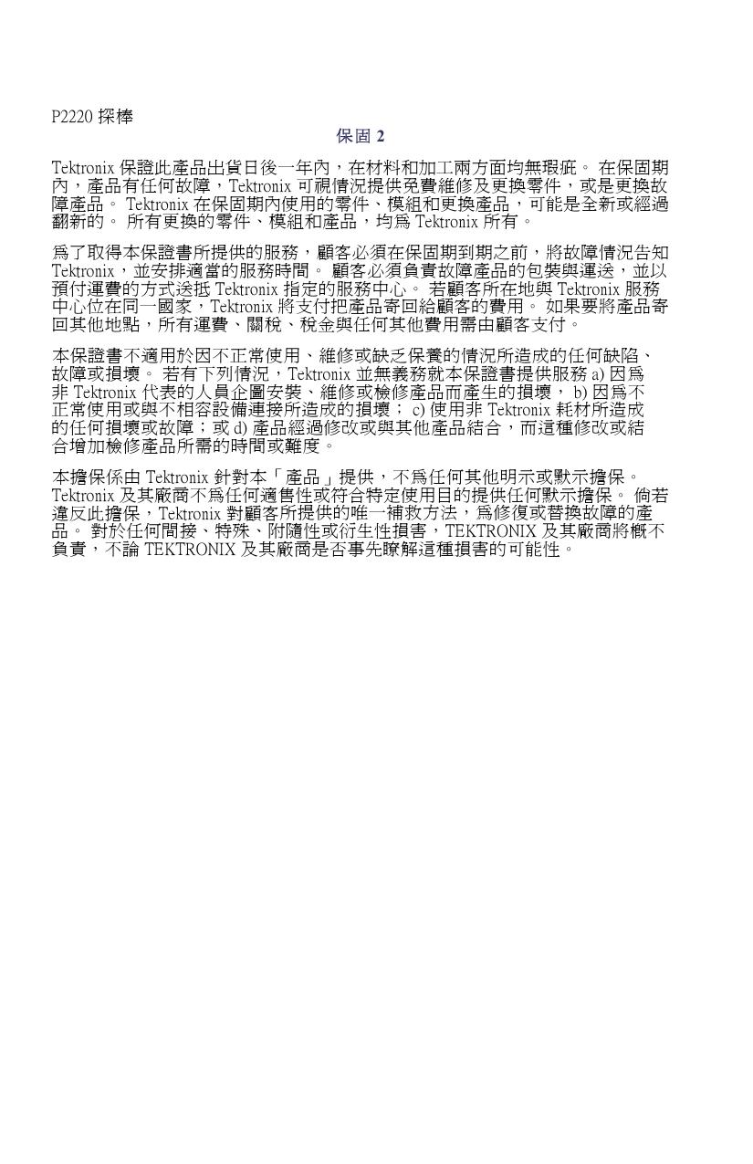 TDS2012B数字示波器使用手册