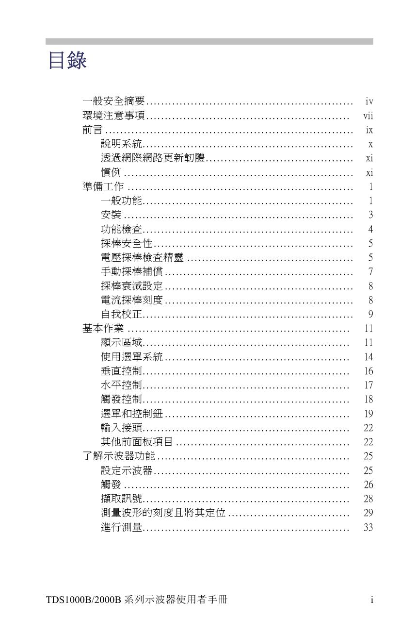 TDS2012B数字示波器使用手册
