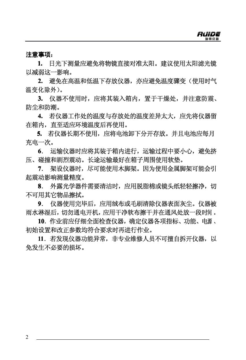 瑞得RTS-822/5全站仪说明书