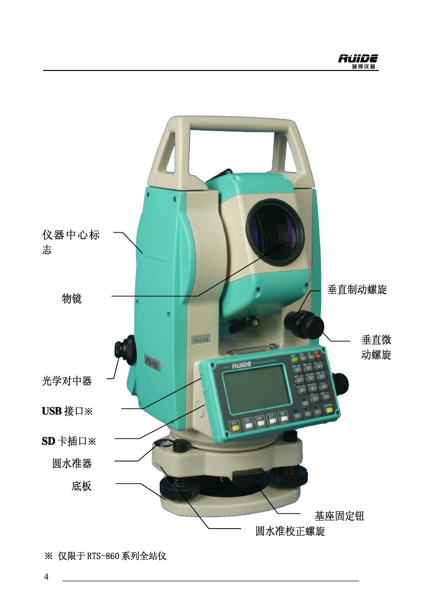 瑞得RTS-822/5全站仪说明书