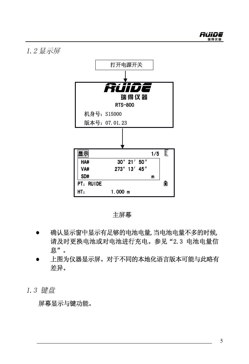 瑞得RTS-822/5全站仪说明书