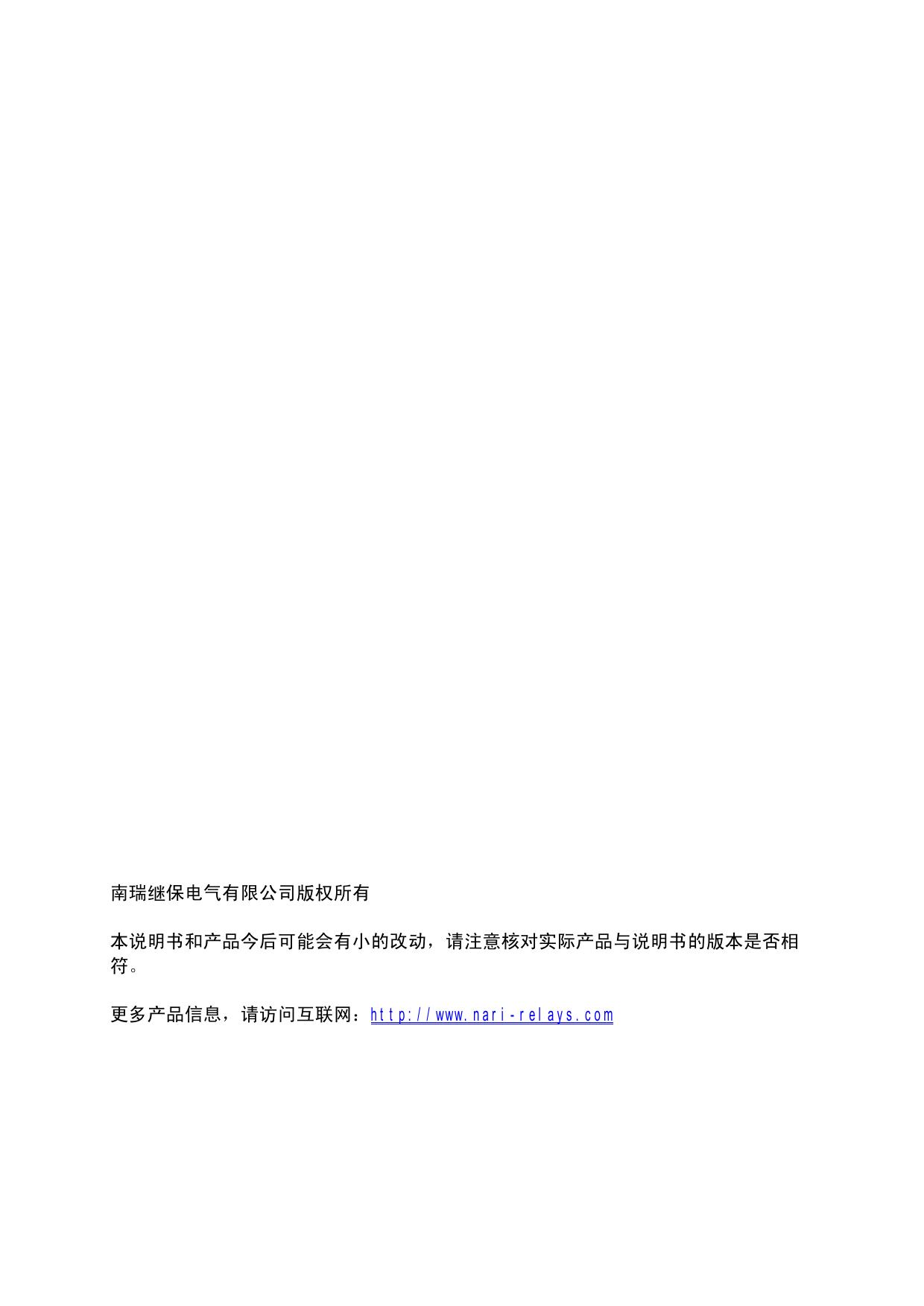 &nbsp;南瑞 RCS-931GM型超高压线路电流差动保护装置 使用说明书