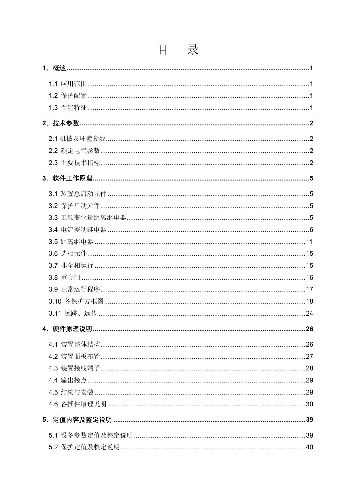 &nbsp;南瑞 RCS-931GM型超高压线路电流差动保护装置 使用说明书