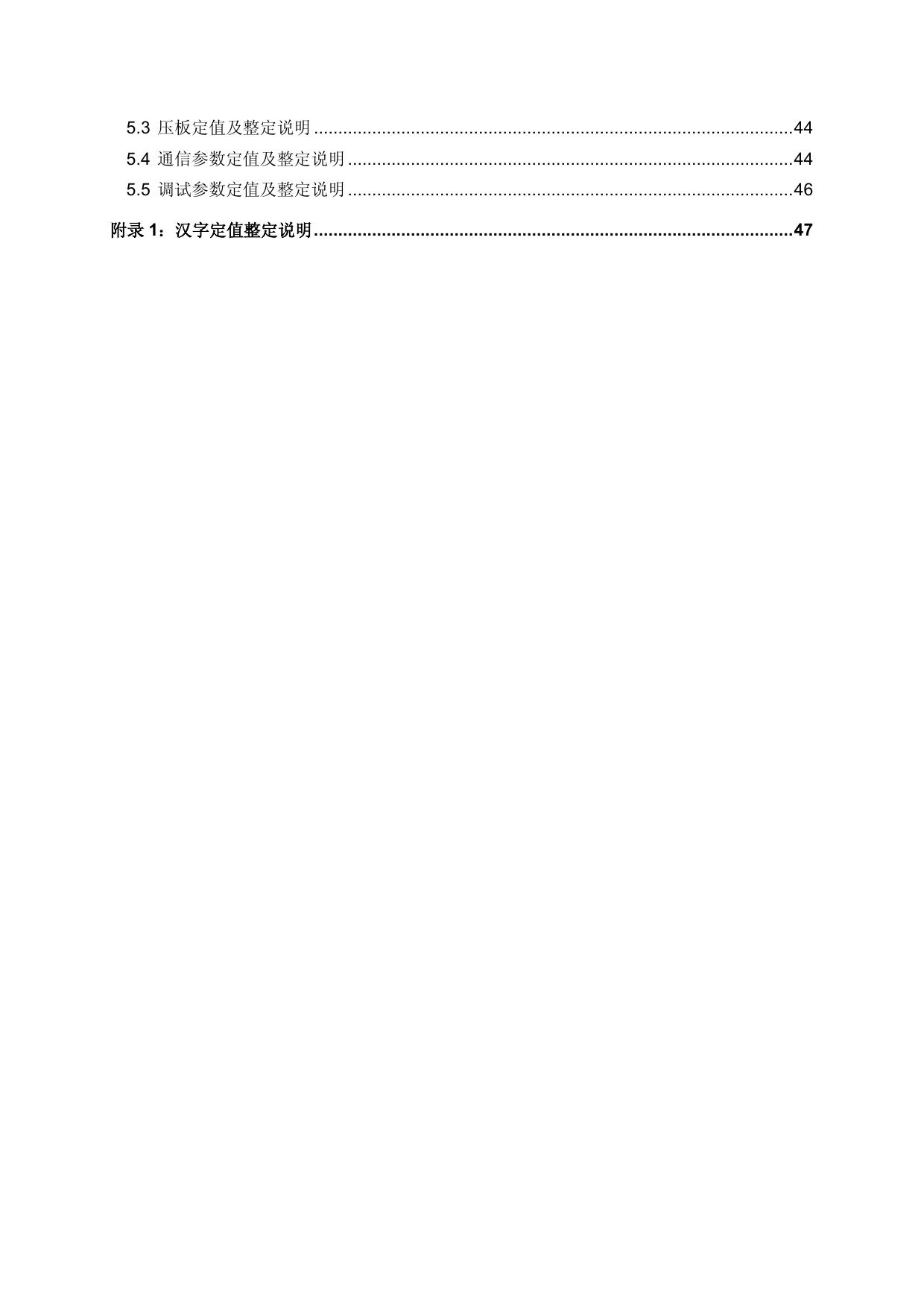 &nbsp;南瑞 RCS-931GM型超高压线路电流差动保护装置 使用说明书