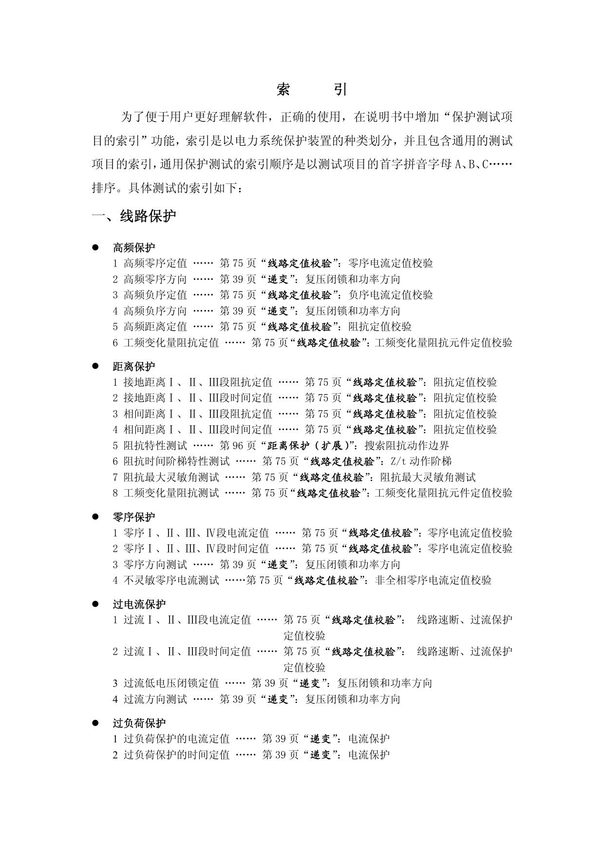 博电PW466A继电保护测试仪说明书