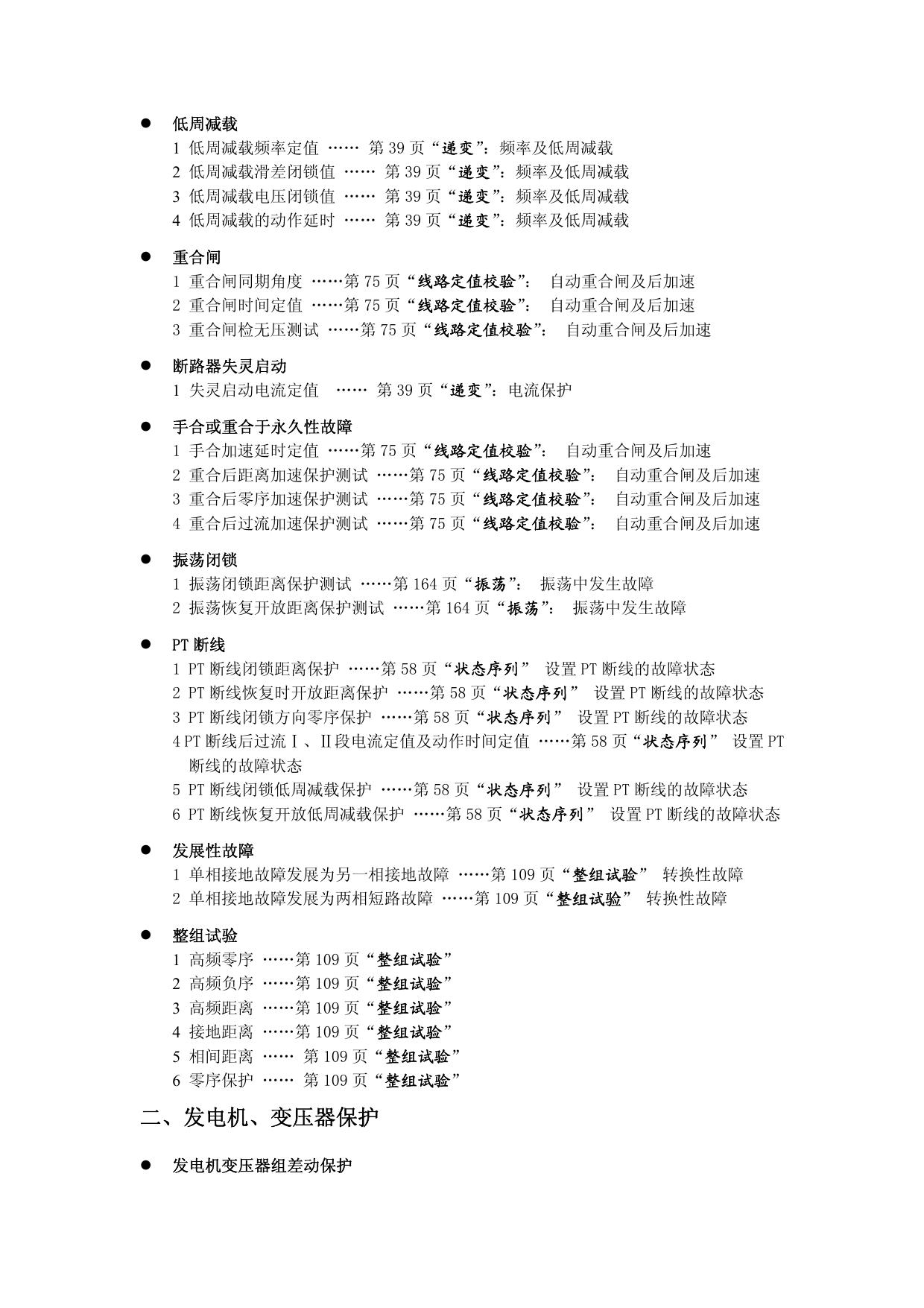 博电PW466A继电保护测试仪说明书