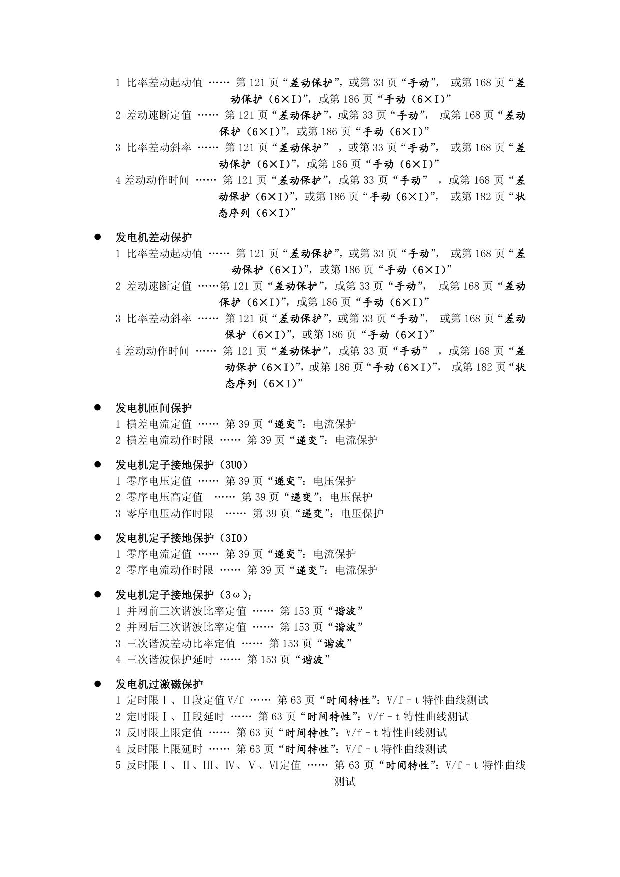 博电PW466A继电保护测试仪说明书