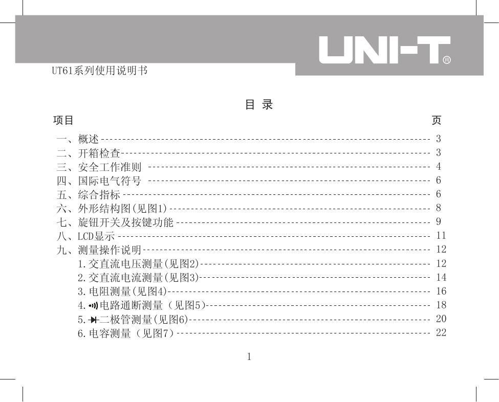 优利德UT61E新款自动量程数字万用表使用说明书