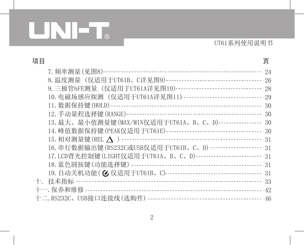 优利德UT61E新款自动量程数字万用表使用说明书