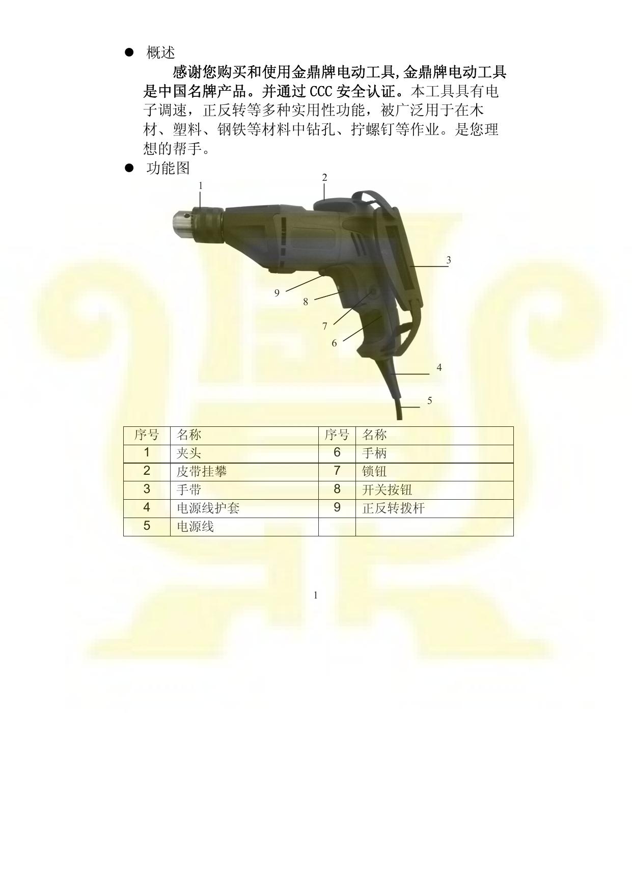 金鼎JD2031C电钻说明书
