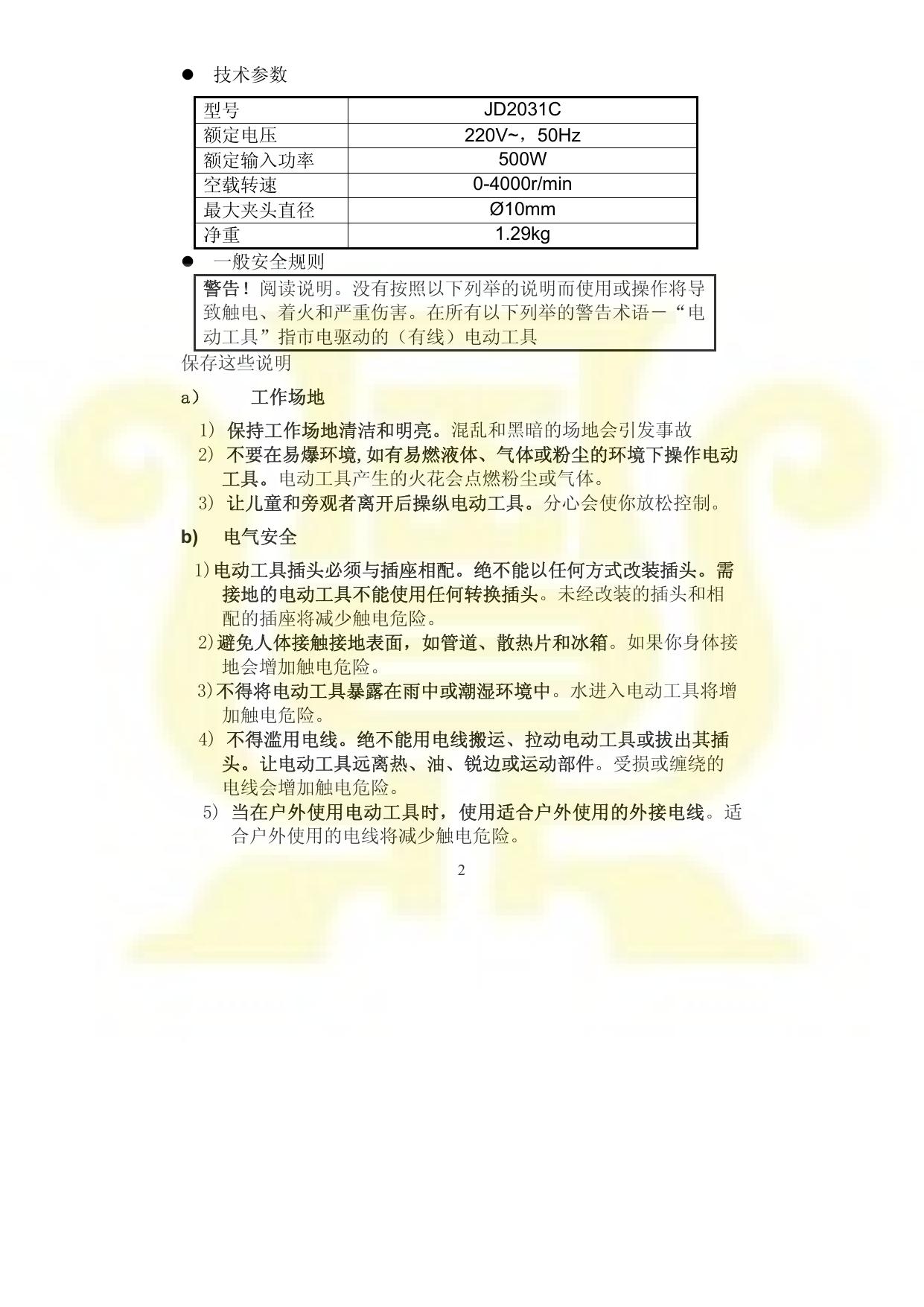 金鼎JD2031C电钻说明书