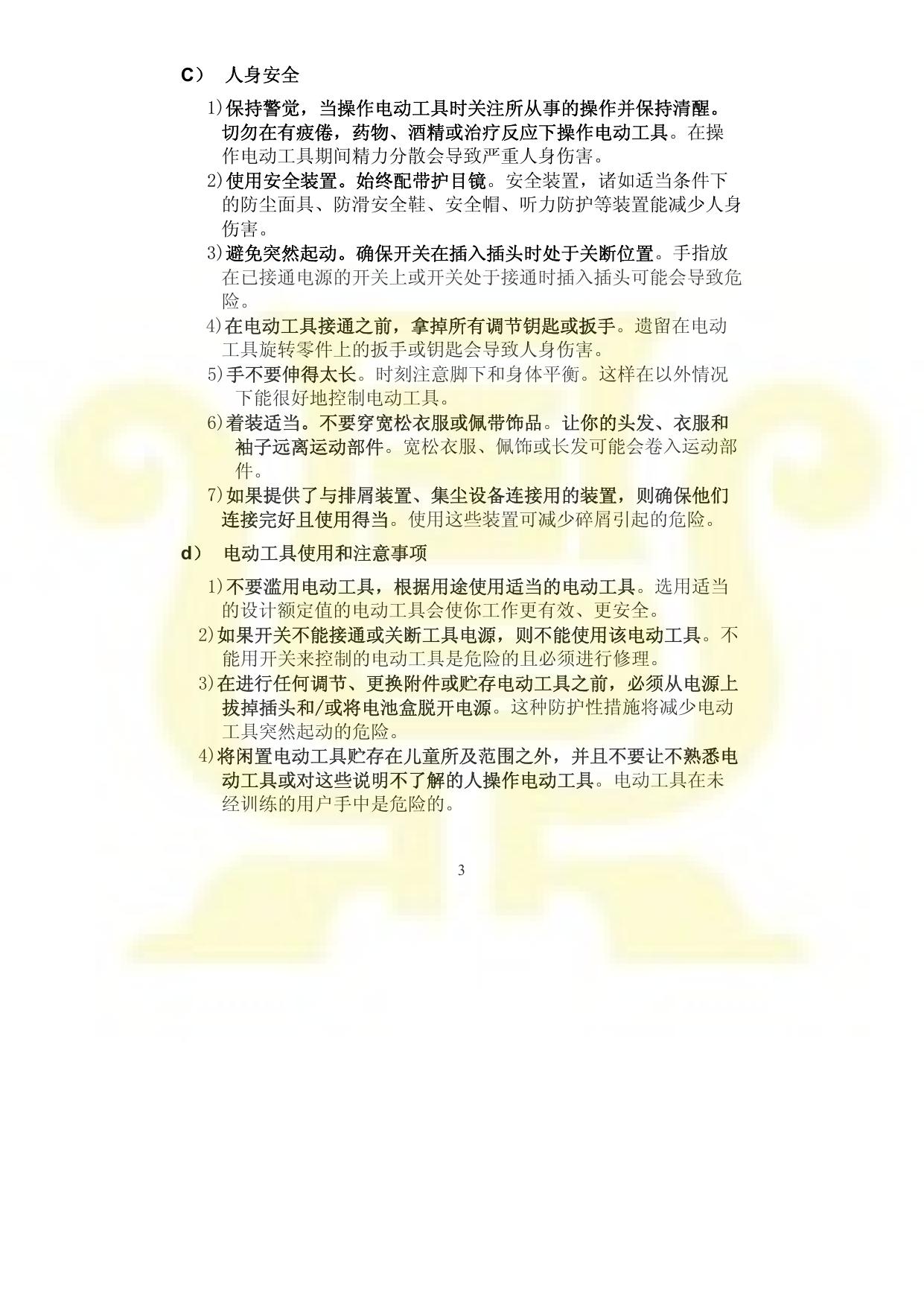 金鼎JD2031C电钻说明书