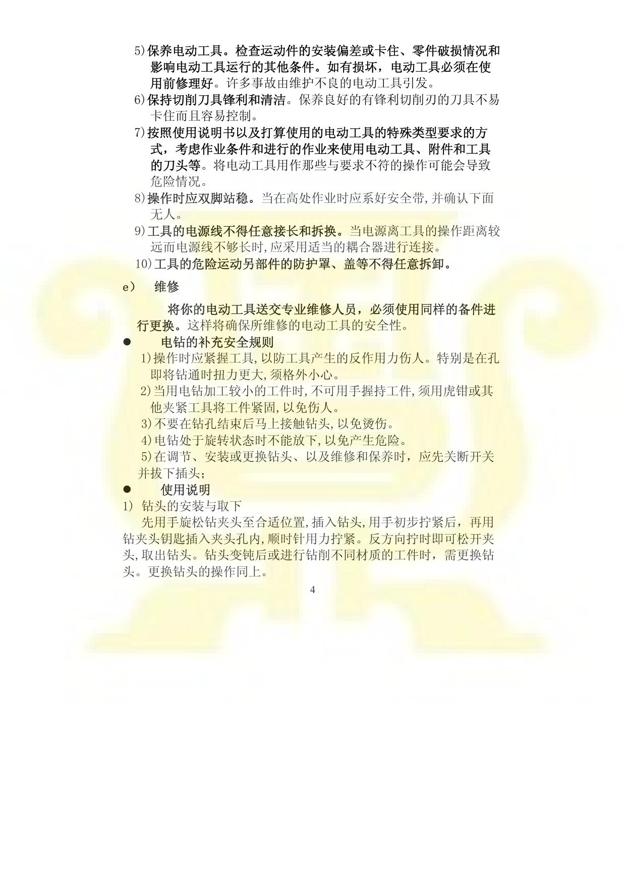 金鼎JD2031C电钻说明书