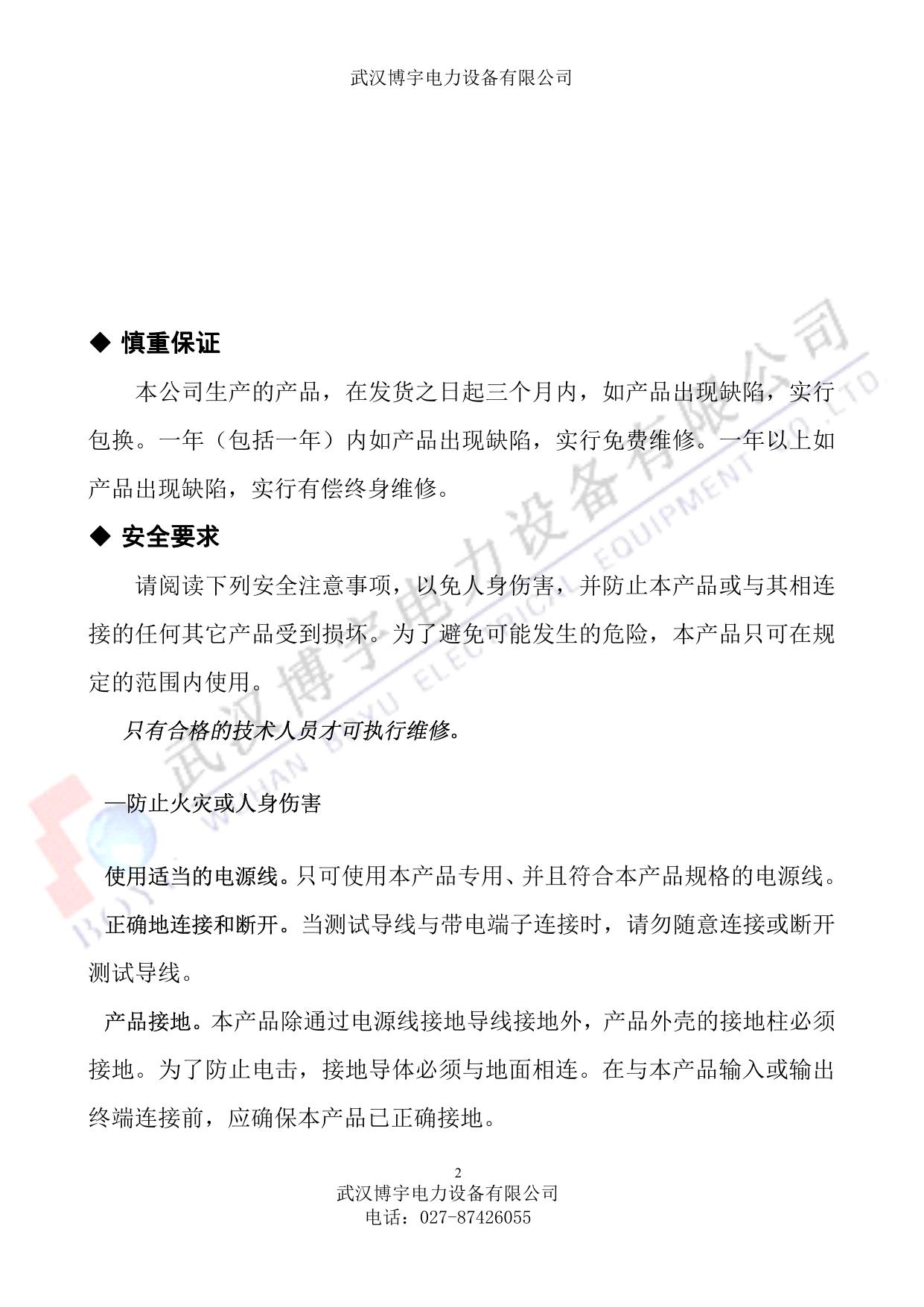 博宇YD(JZ)100/300油浸式试验变压器的使用说明书