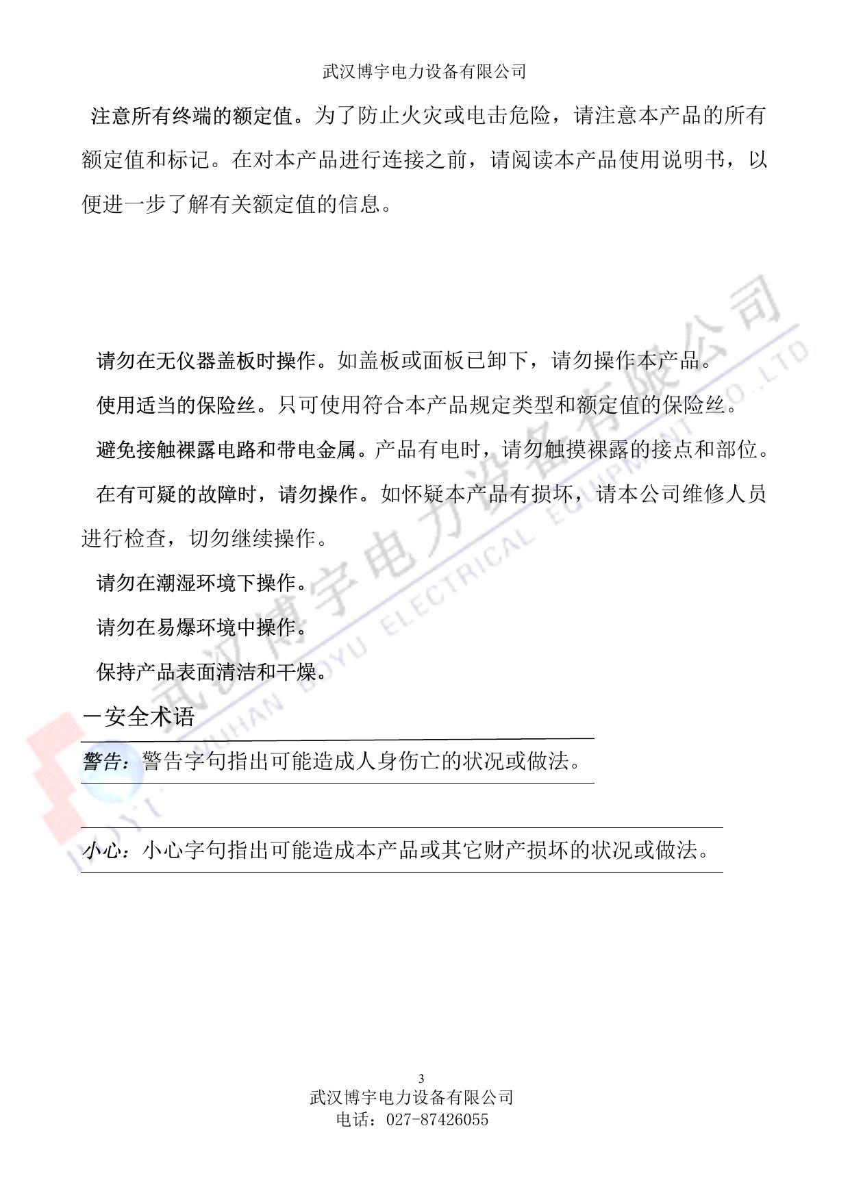 博宇YD(JZ)100/300油浸式试验变压器的使用说明书