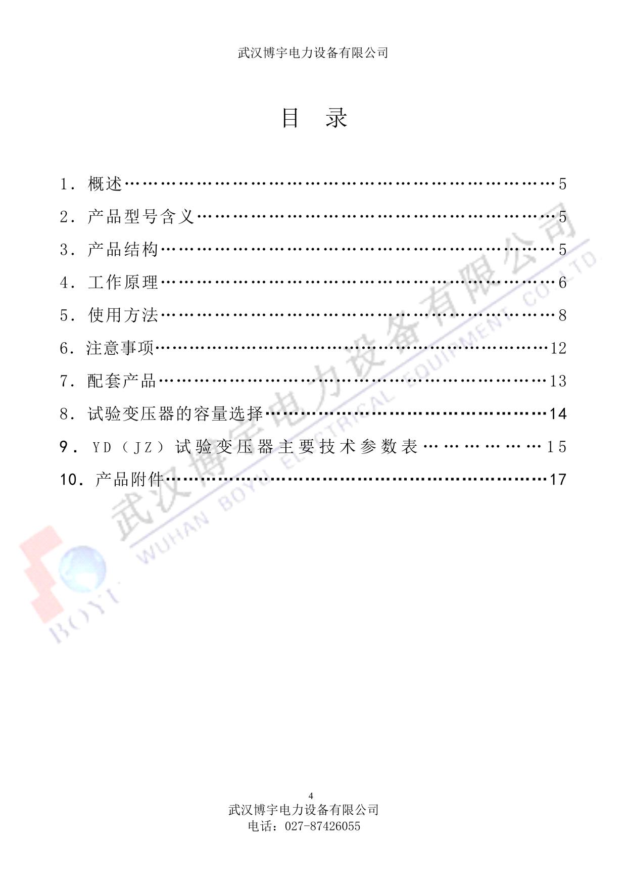 博宇YD(JZ)100/300油浸式试验变压器的使用说明书
