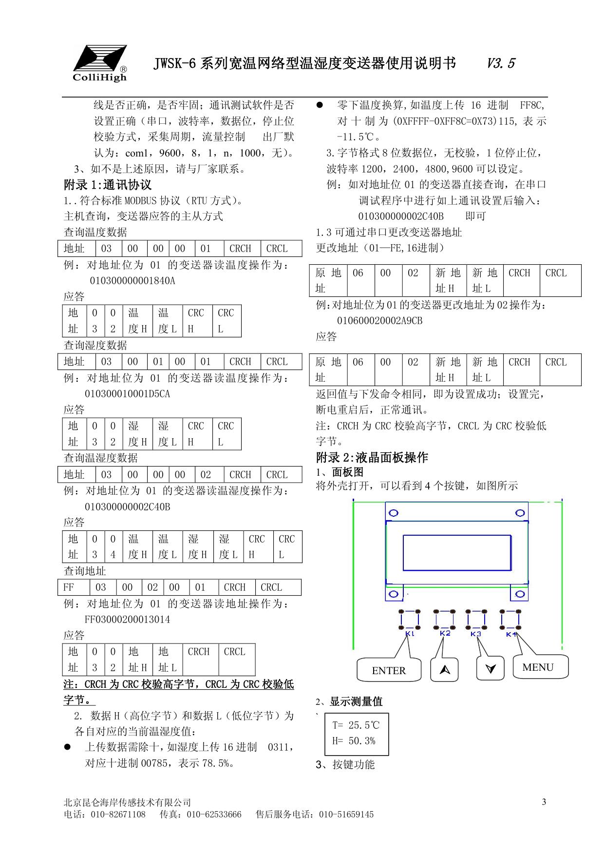 &nbsp;昆仑海岸 JWSK-6系列宽温网络型温湿度变送器 使用说明书
