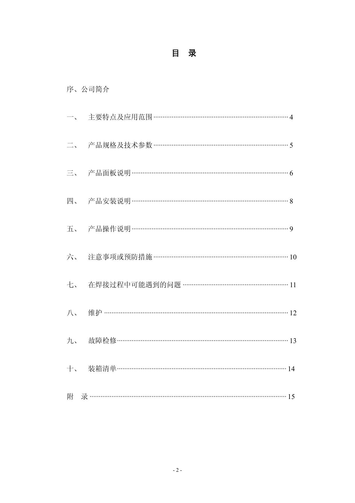 焊王ZX7-400C逆变直流手工焊机使用说明书
