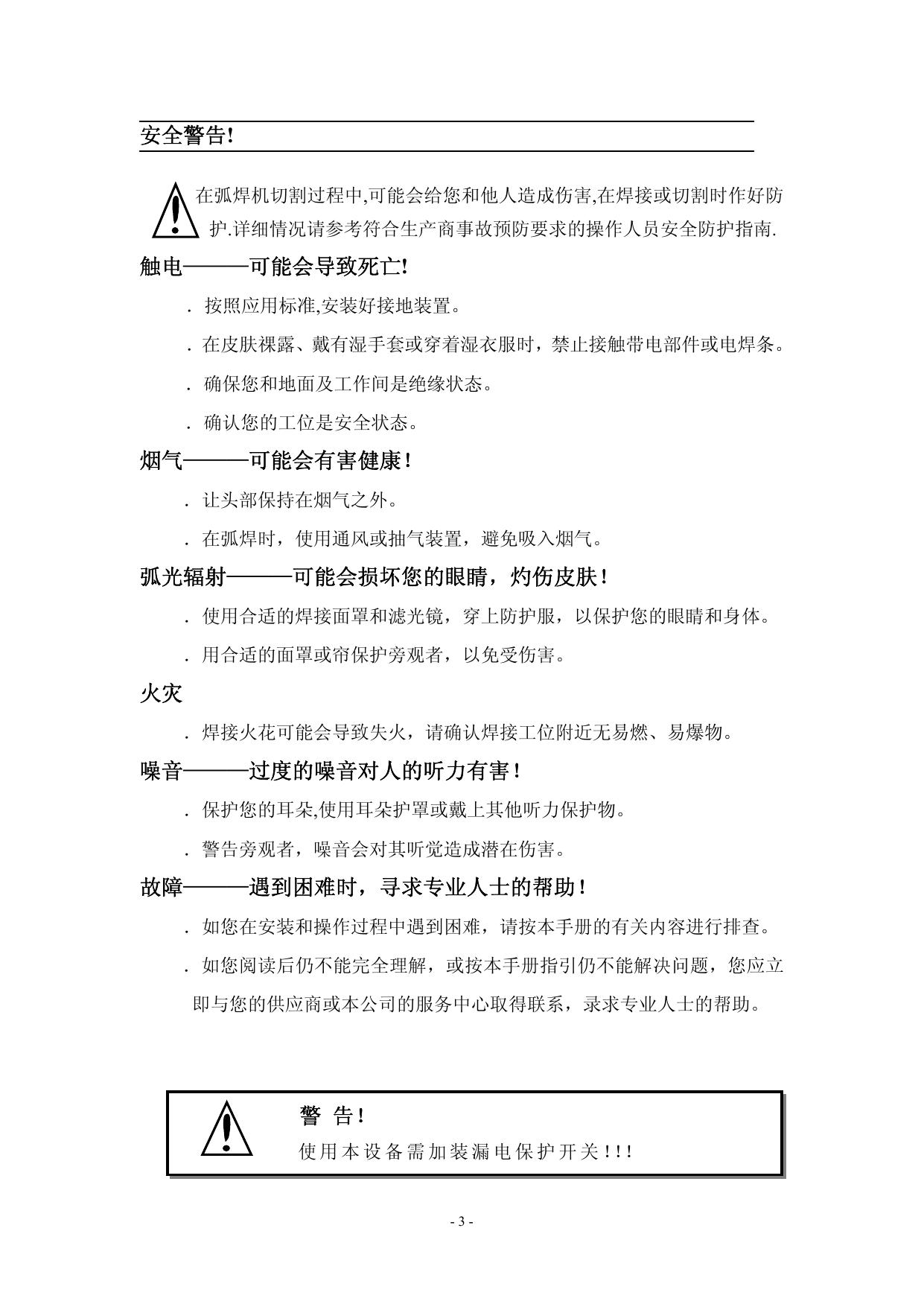 焊王ZX7-400C逆变直流手工焊机使用说明书