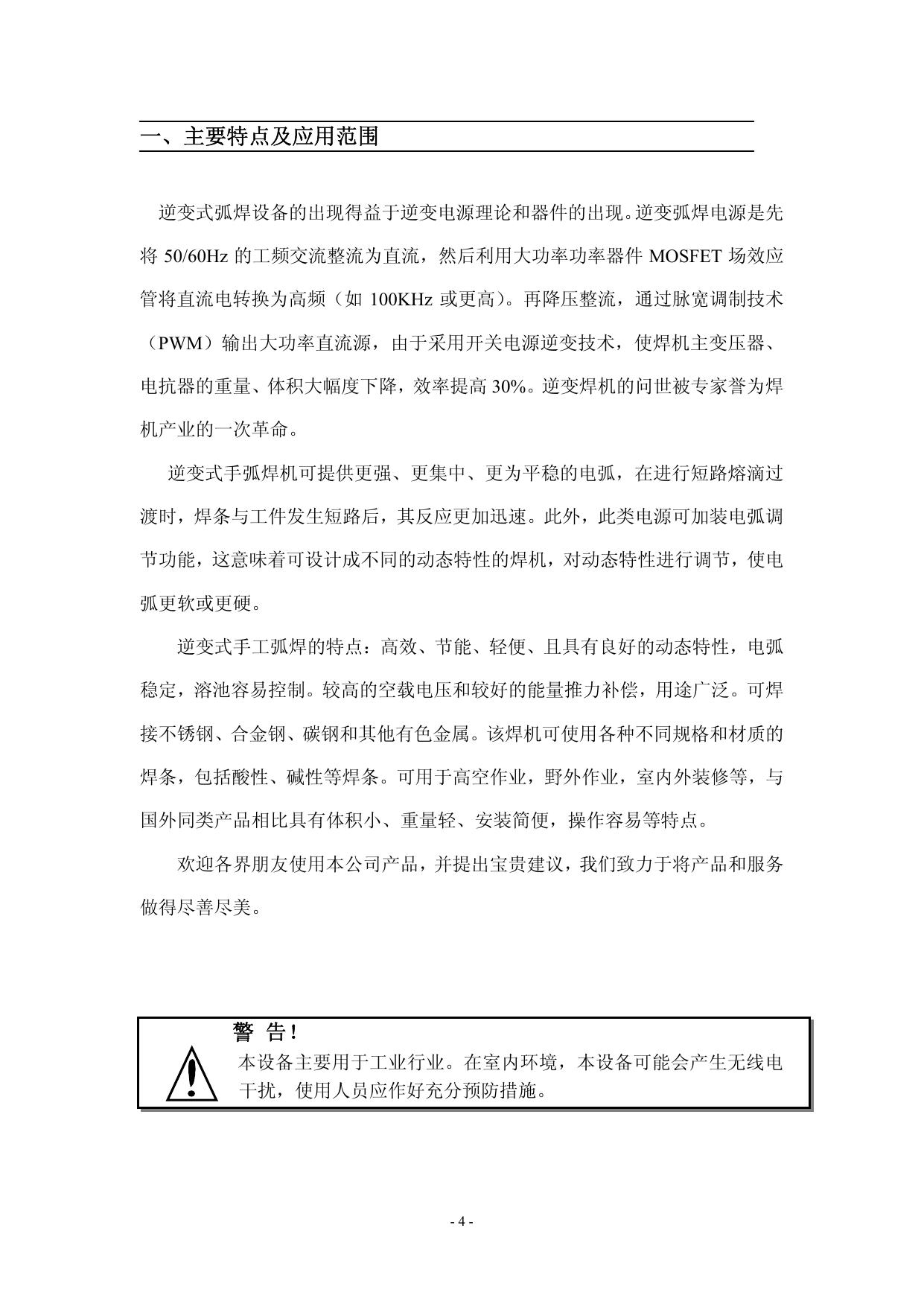 焊王ZX7-400C逆变直流手工焊机使用说明书