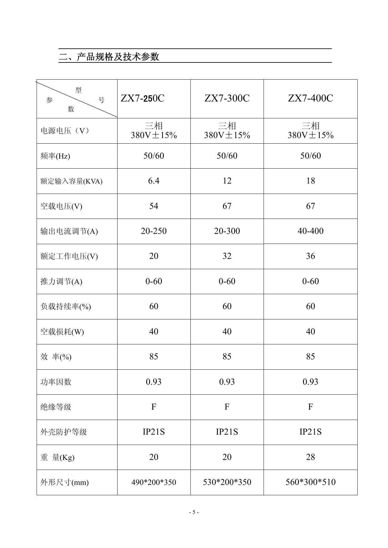 焊王ZX7-400C逆变直流手工焊机使用说明书