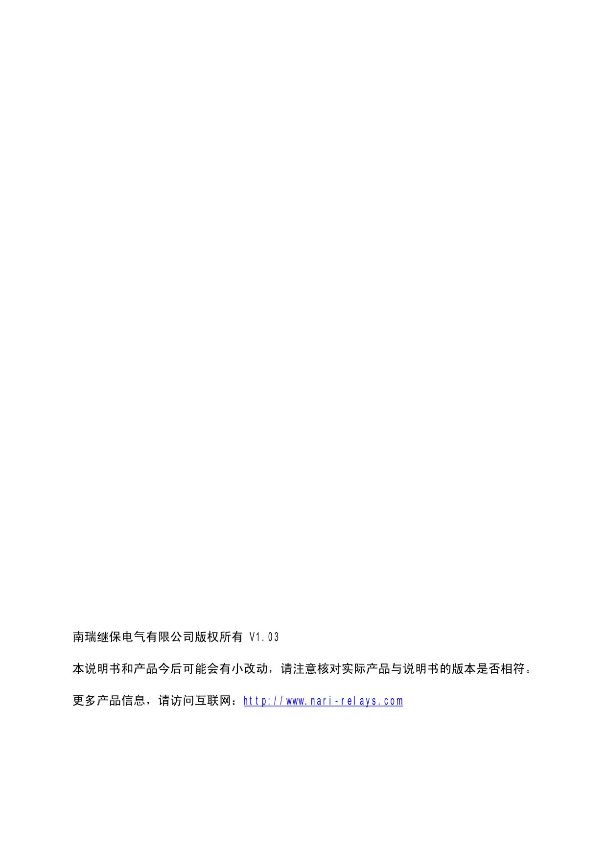 南瑞继保PCS-912型继电保护专用收发信机使用说明书