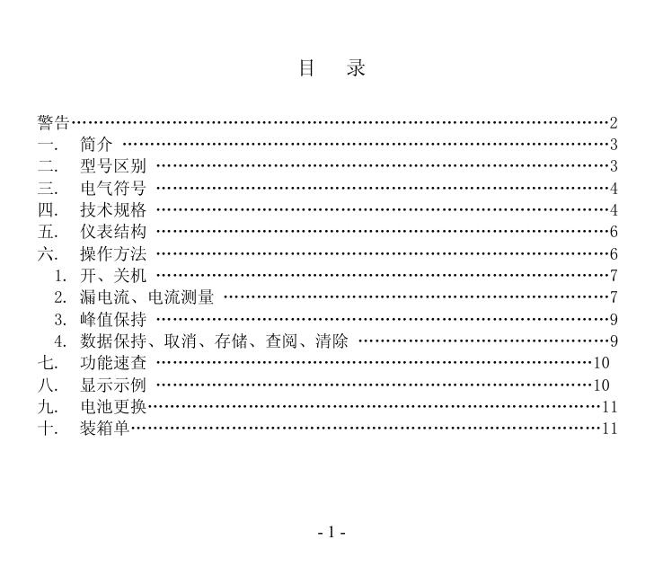 铱泰ETCR6500钳形电流表使用说明书