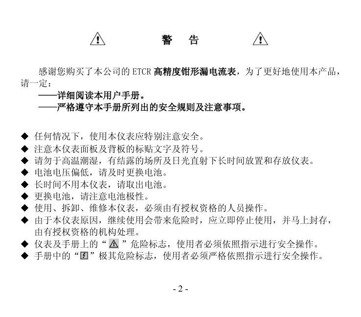 铱泰ETCR6500钳形电流表使用说明书