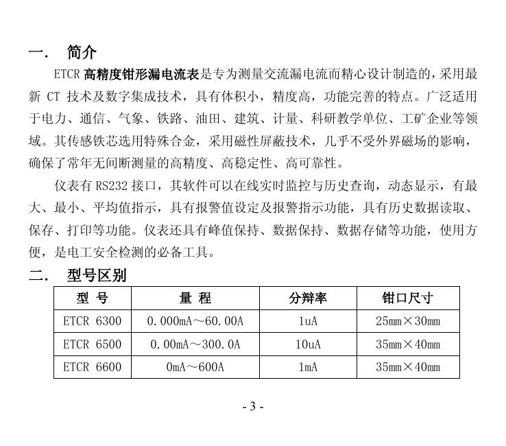 铱泰ETCR6500钳形电流表使用说明书