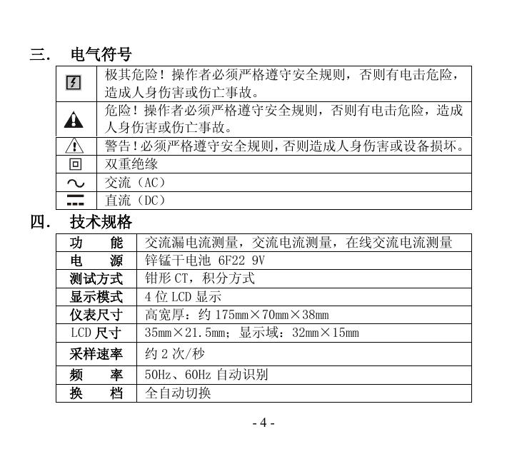 铱泰ETCR6500钳形电流表使用说明书