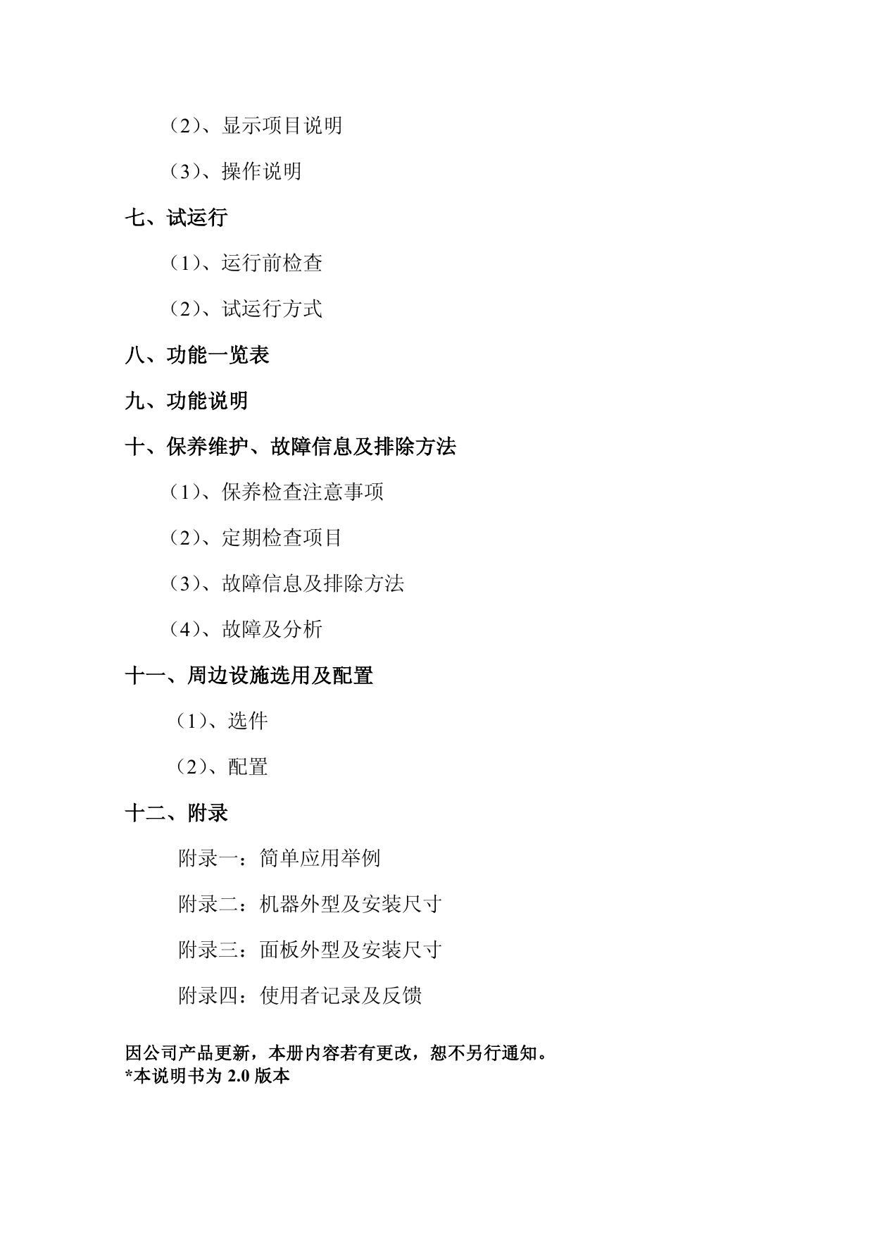 海利HLPA009043B变频器中文说明书