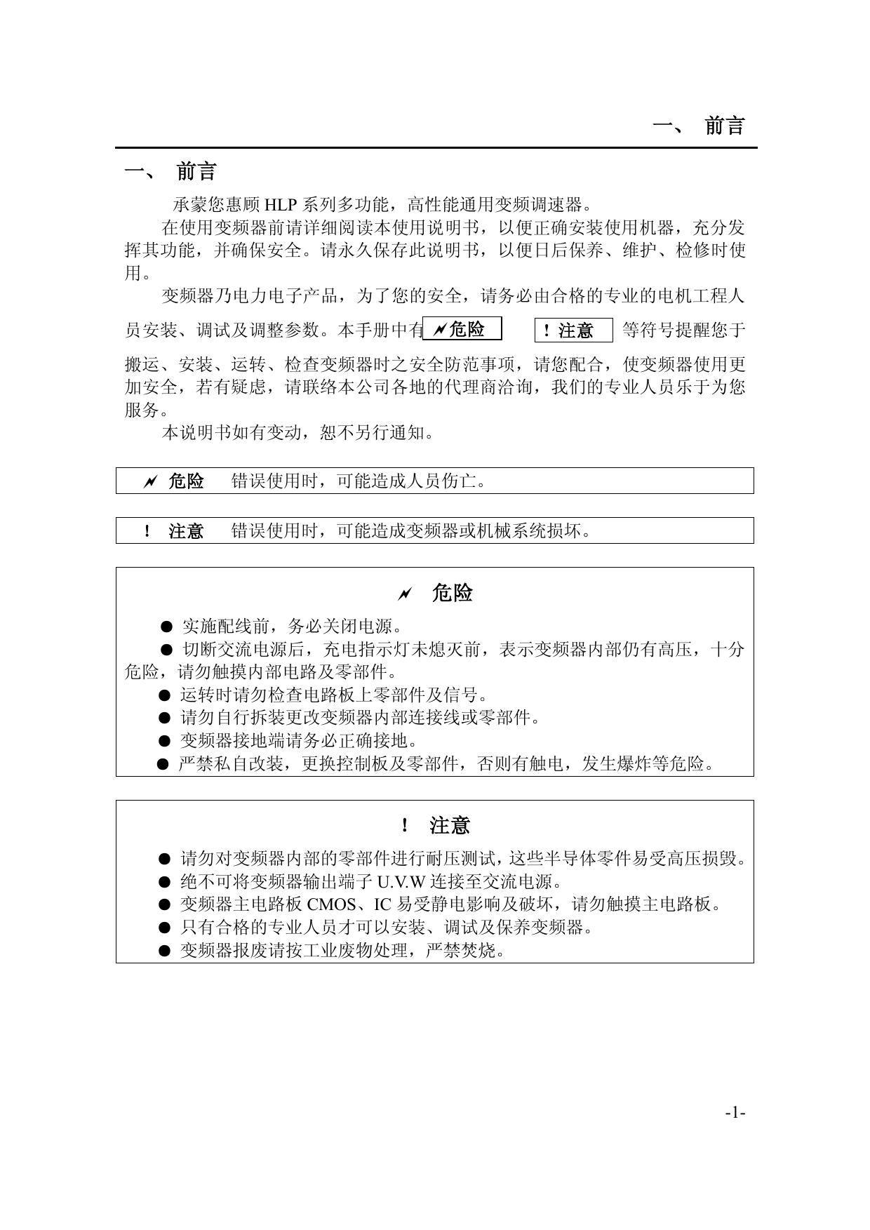海利HLPA009043B变频器中文说明书