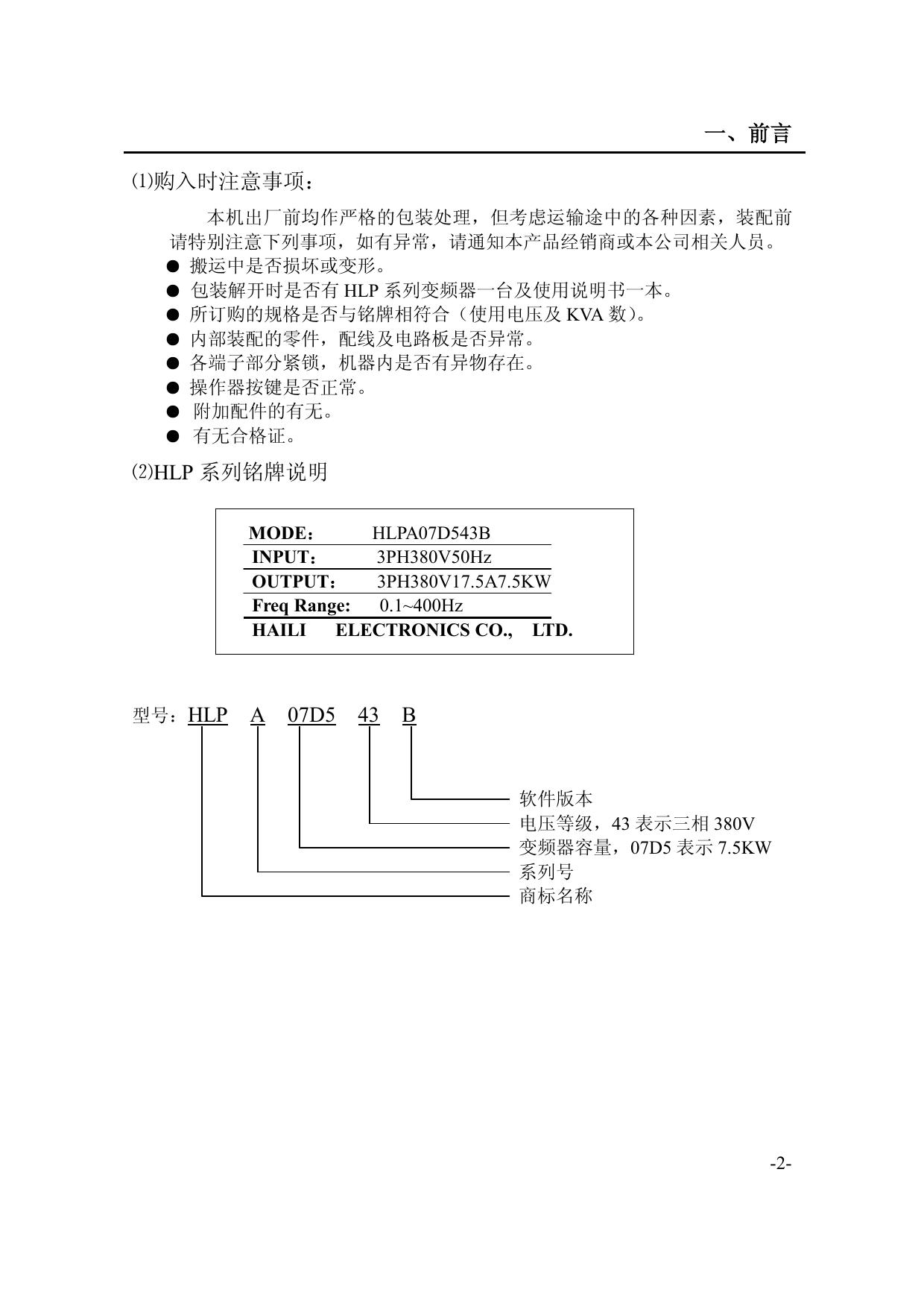 海利HLPA009043B变频器中文说明书