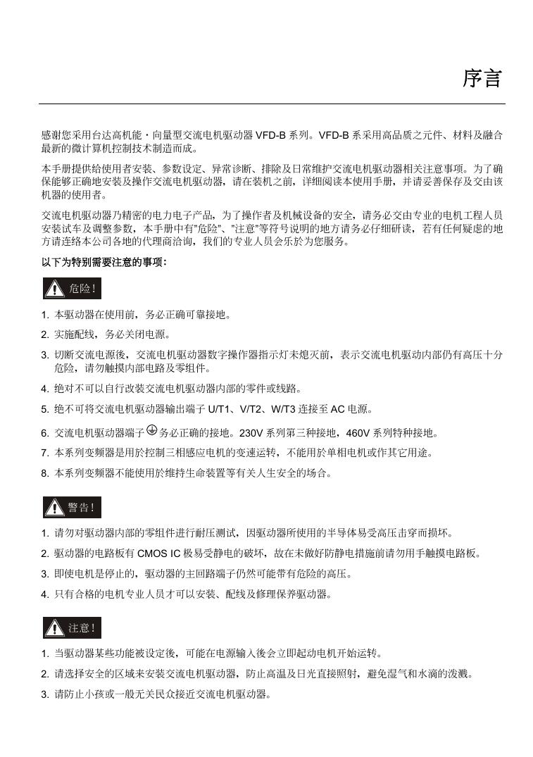 台达(DELTA)VFD750B43C型变频器说明书